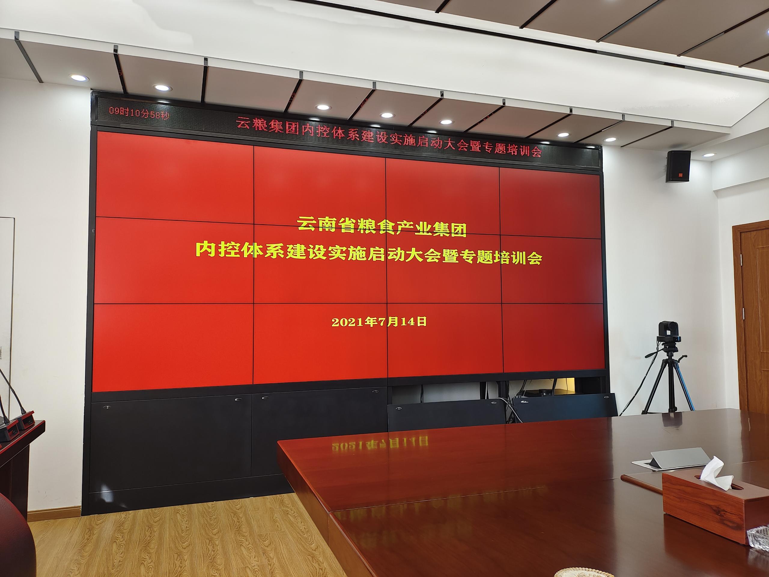 云南農(nóng)墾糧食產(chǎn)業(yè)集團(tuán)內(nèi)控體系建設(shè)咨詢(xún)項(xiàng)目正式啟動(dòng)