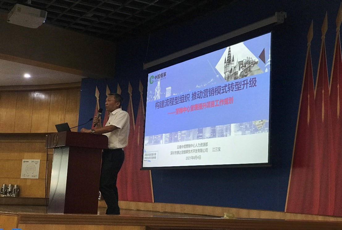 某中煙營銷管理模式轉型升級，推動高質量發(fā)展專題研討