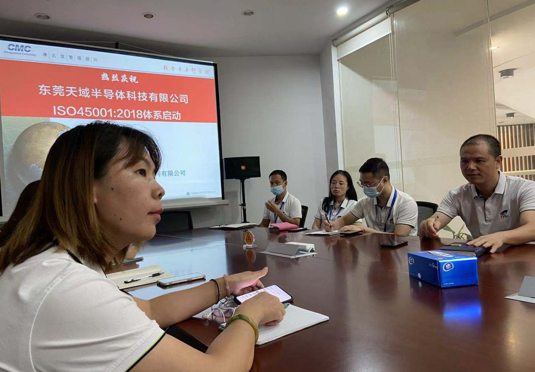 天域半導體公司召開了GB/T45001-2020/ISO45001:2018職業(yè)健康安全管理體系的貫標啟動會。